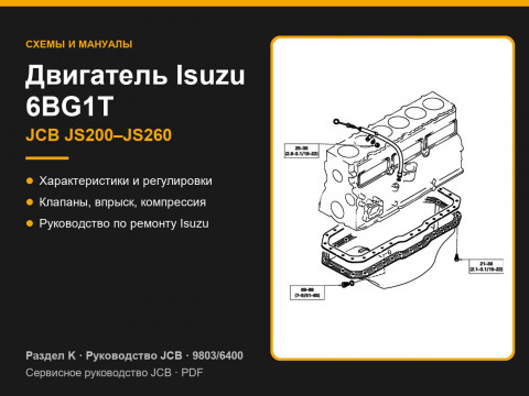 Двигатель Isuzu 6BG1T на JCB JS200–JS260